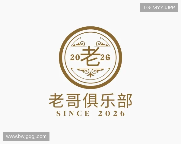 了解老哥俱乐部